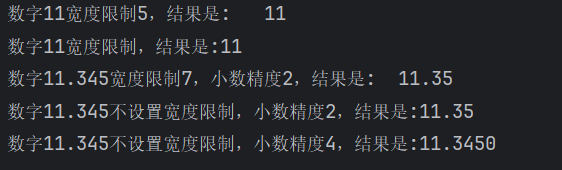 精度控制输出结果