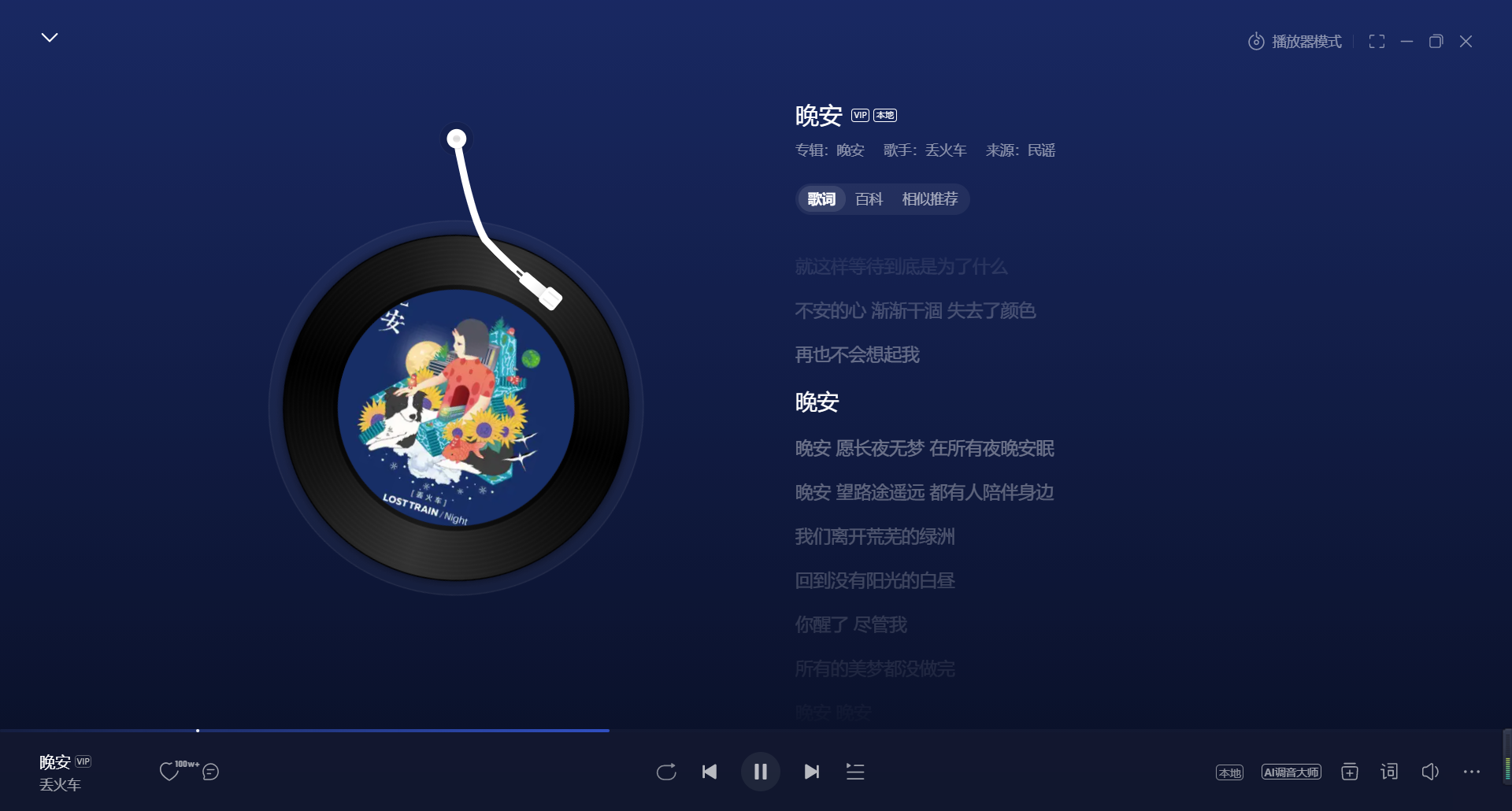 晚安